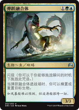 【冠军卡牌-万智牌 mtg 起源 ori 简中 多色 银 弹跃融合体